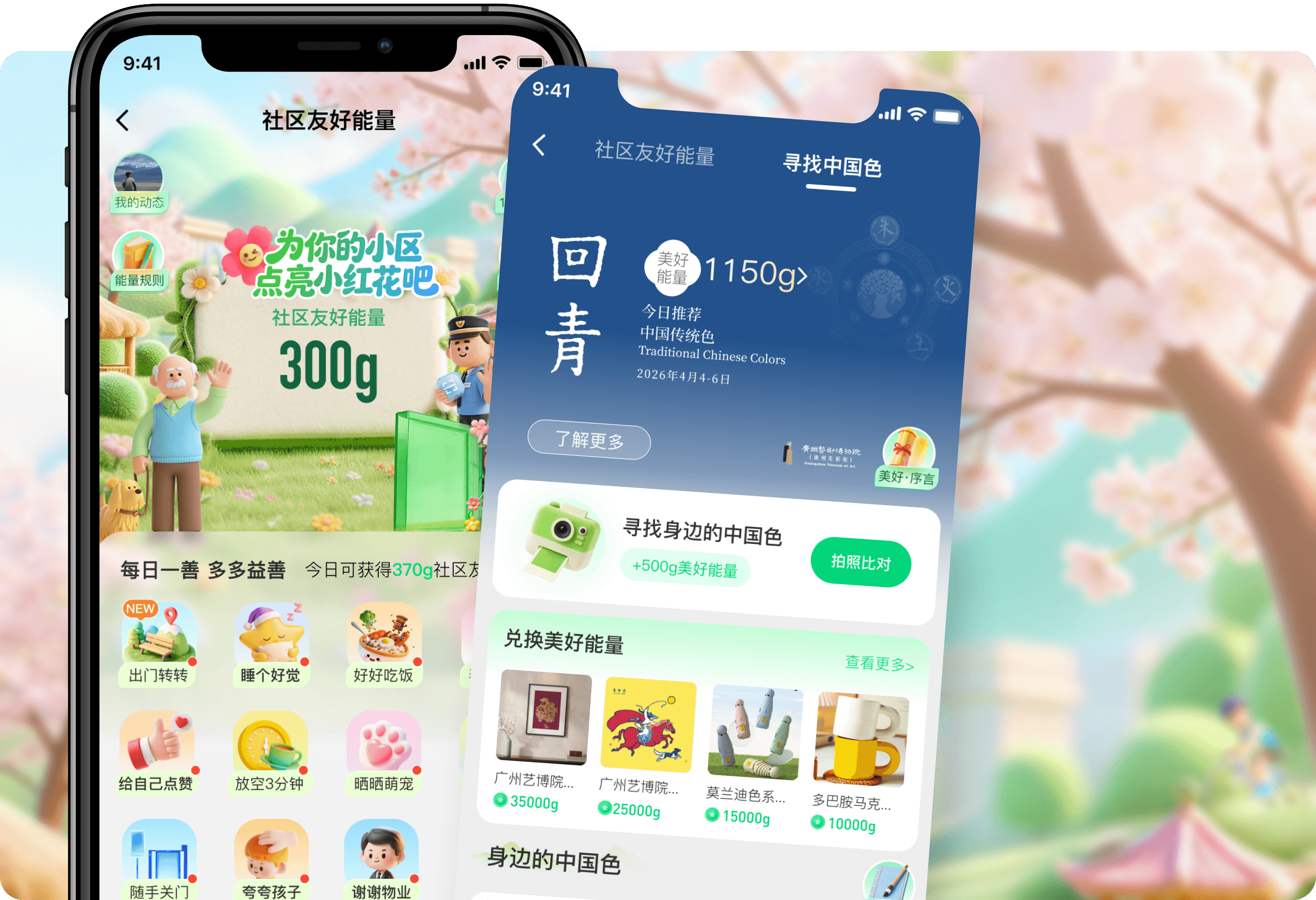 社区友好能量手机展示